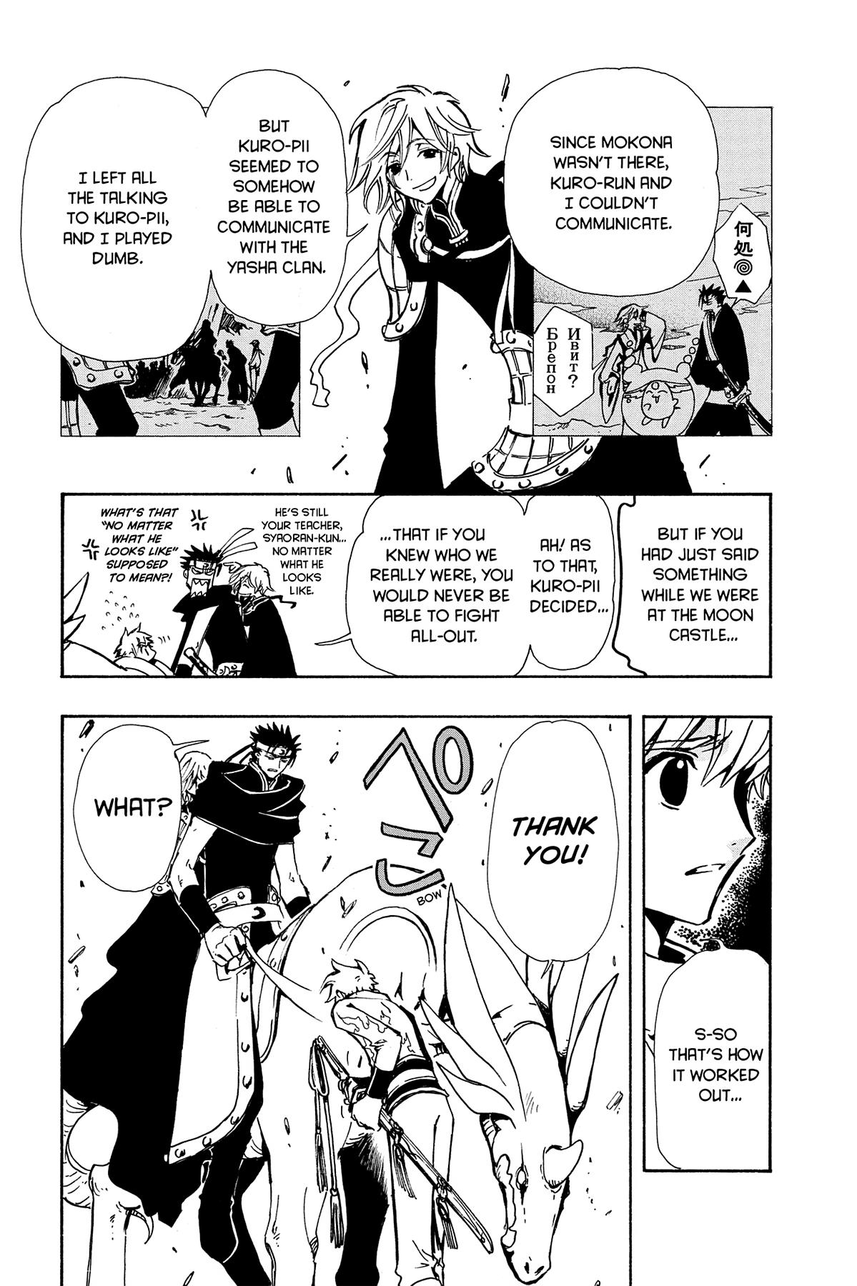 Tsubasa - RESERVoir CHRoNiCLE Chapter 68 - Page 5