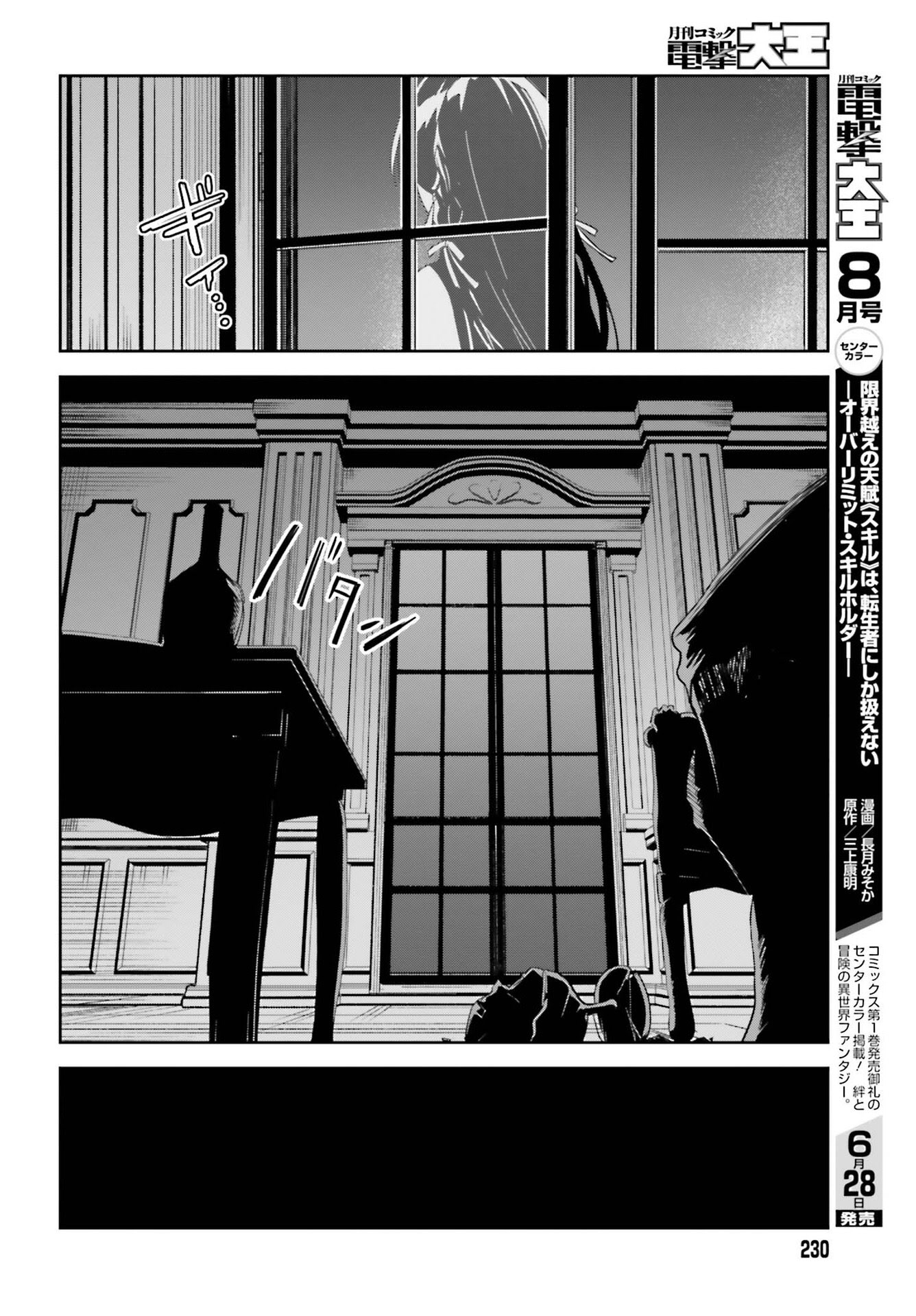 Unnamed Memory Chapter 8 - Page 32