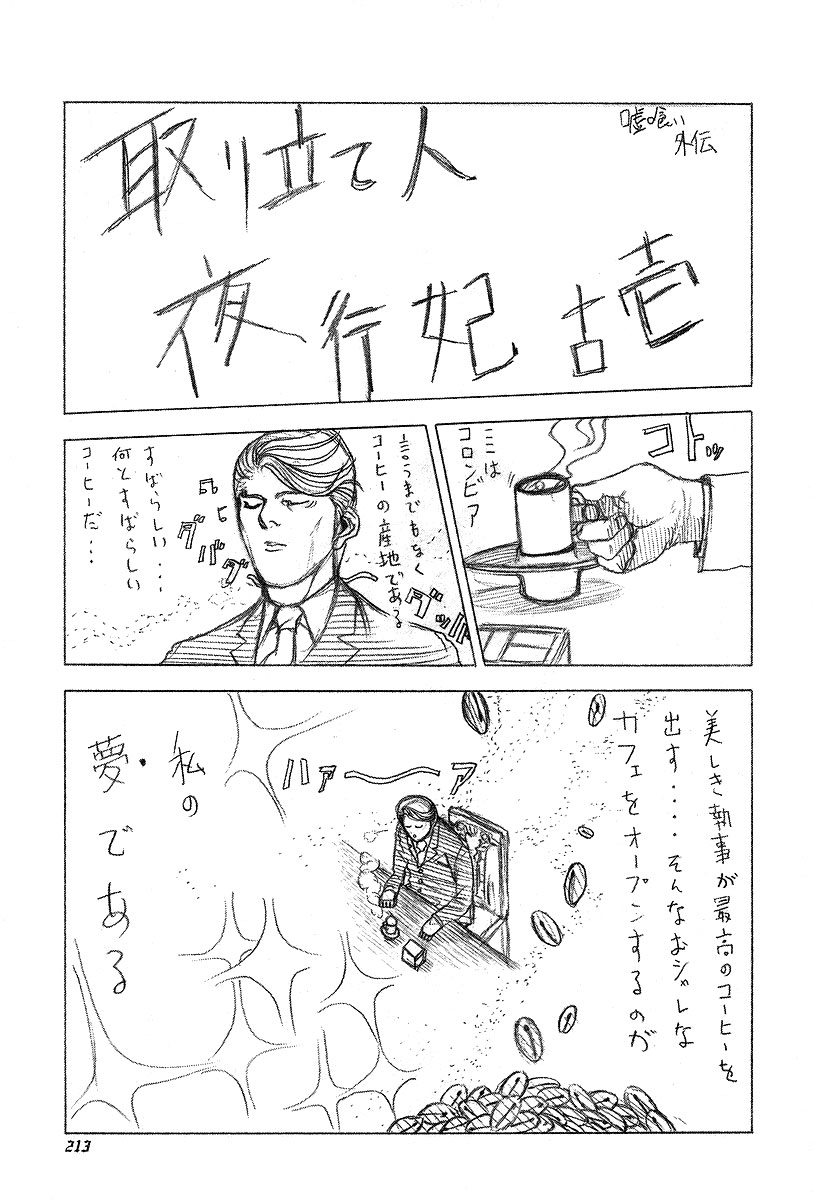Usogui Chapter 53 - Page 17