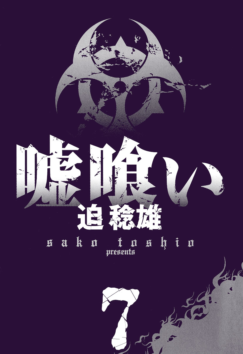 Usogui Chapter 65 - Page 3