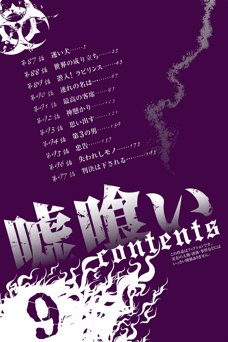 Usogui Chapter 87 - Page 4