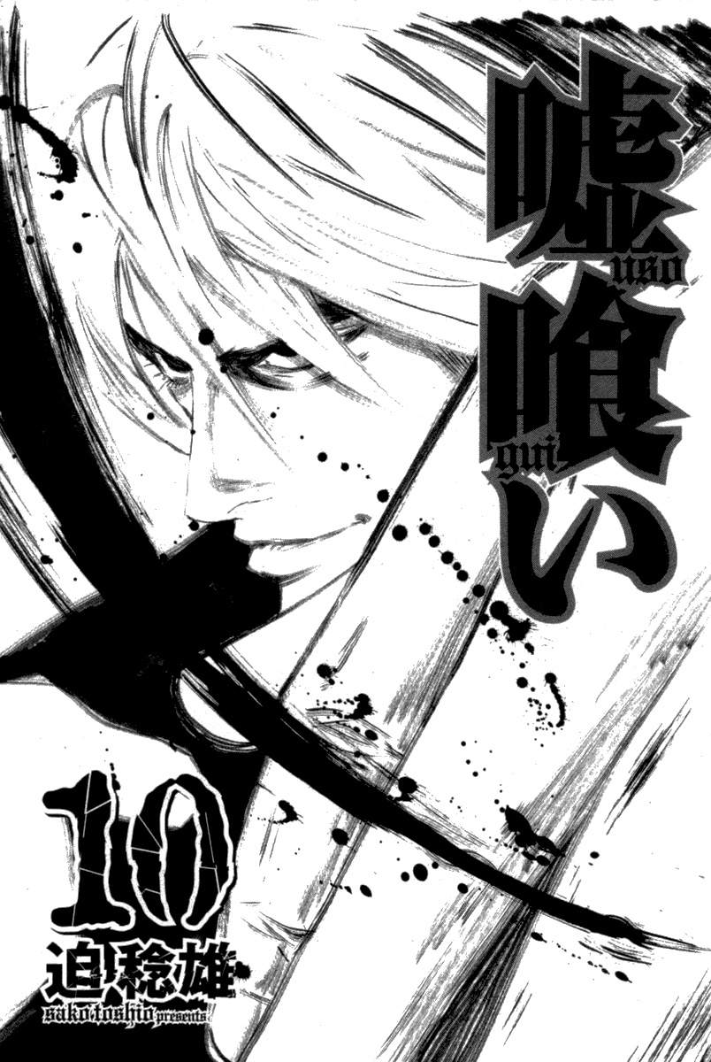 Usogui Chapter 98 - Page 3