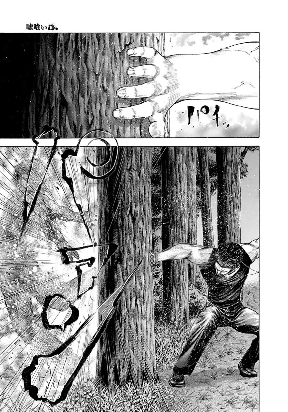 Usogui Chapter 174 - Page 11