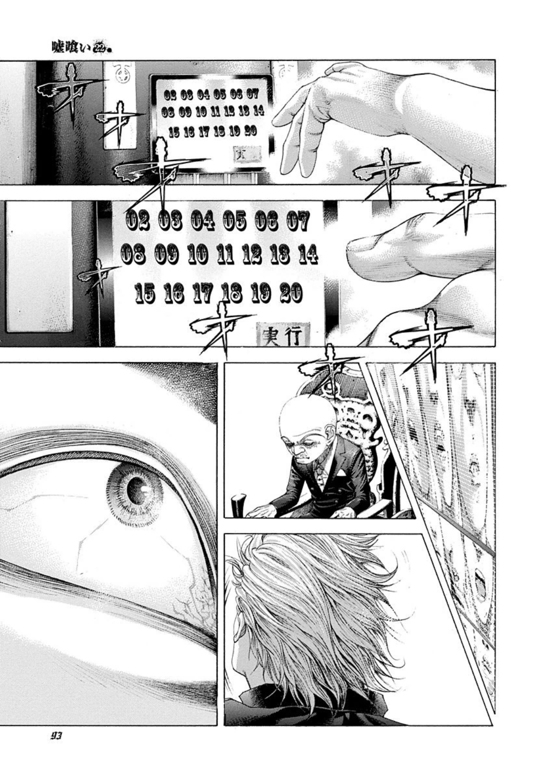 Usogui Chapter 235 - Page 14