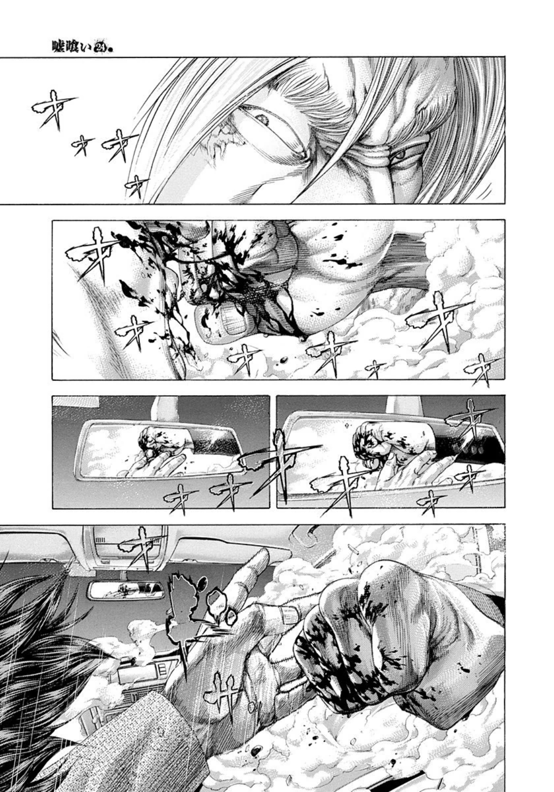 Usogui Chapter 257 - Page 11
