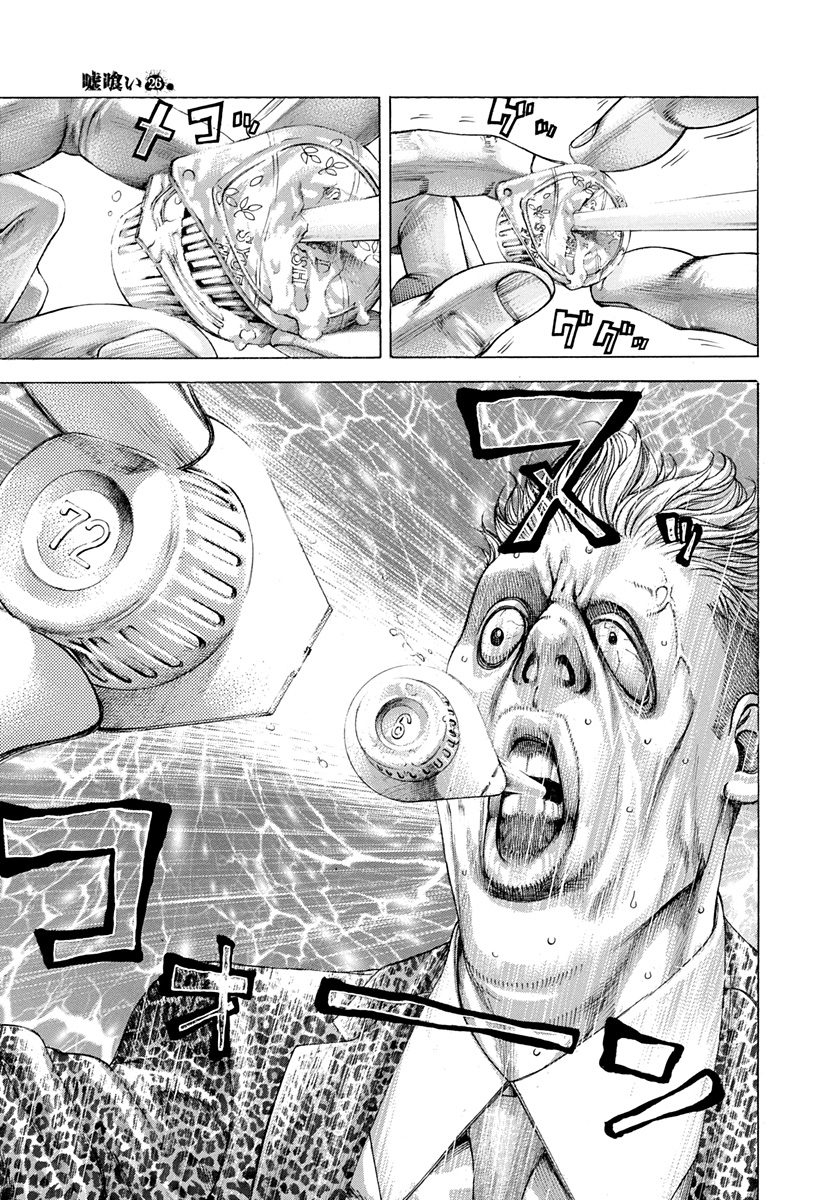 Usogui Chapter 278 - Page 17