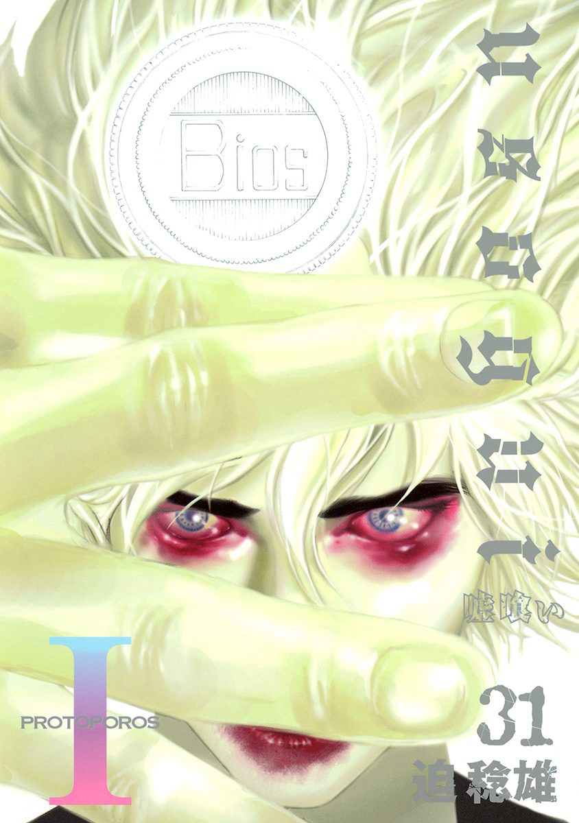 Usogui Chapter 329 - Page 1
