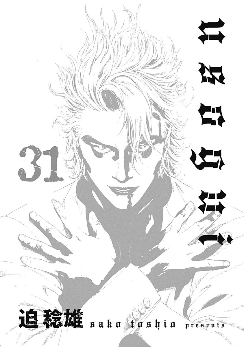 Usogui Chapter 329 - Page 2