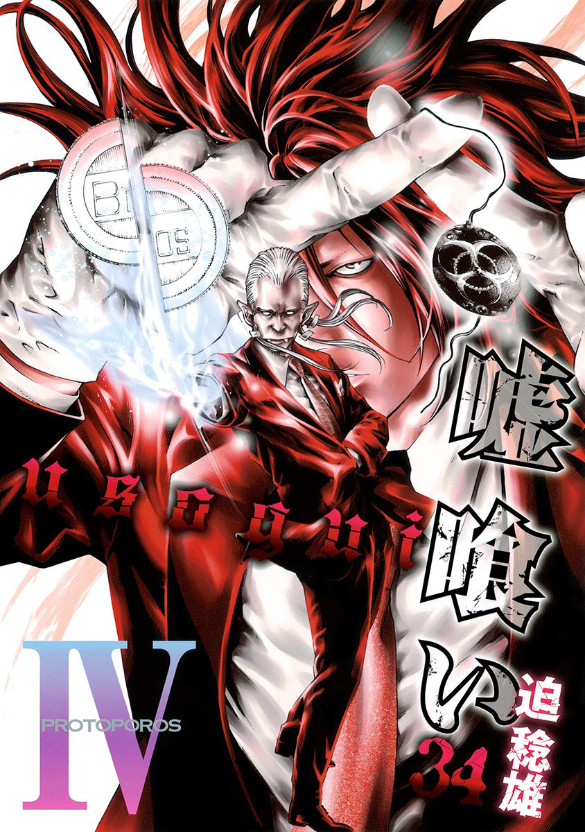 Usogui Chapter 362 - Page 1