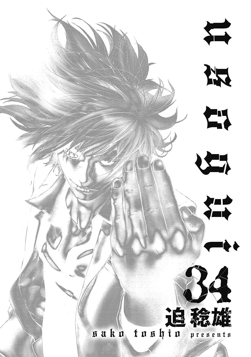 Usogui Chapter 362 - Page 2