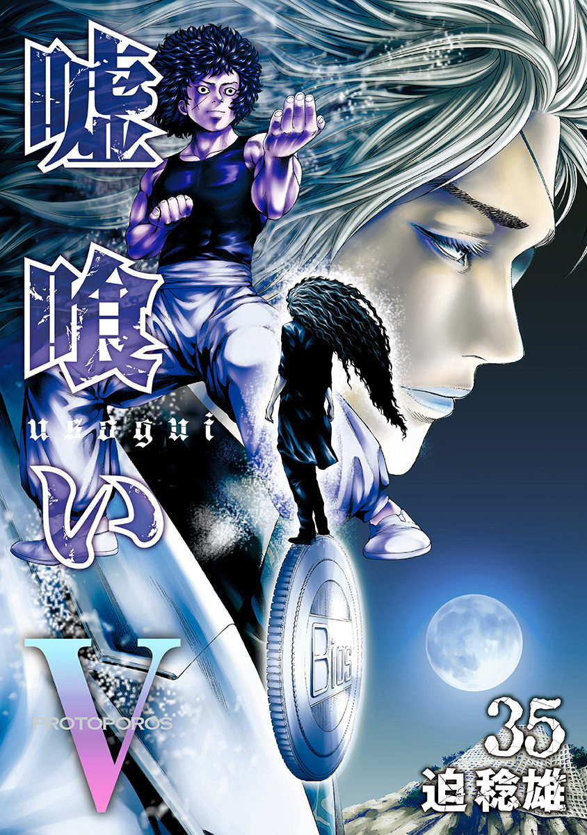Usogui Chapter 374 - Page 1