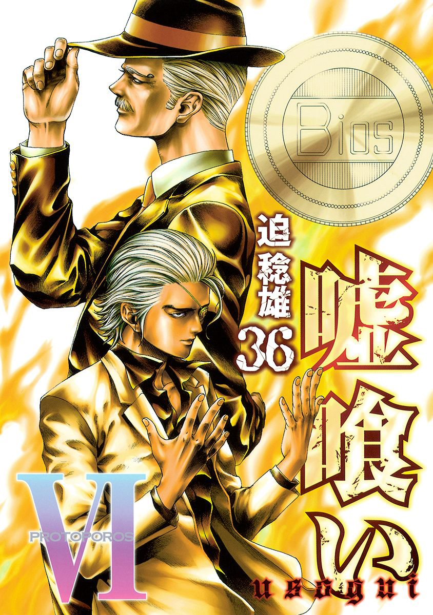 Usogui Chapter 385 - Page 1