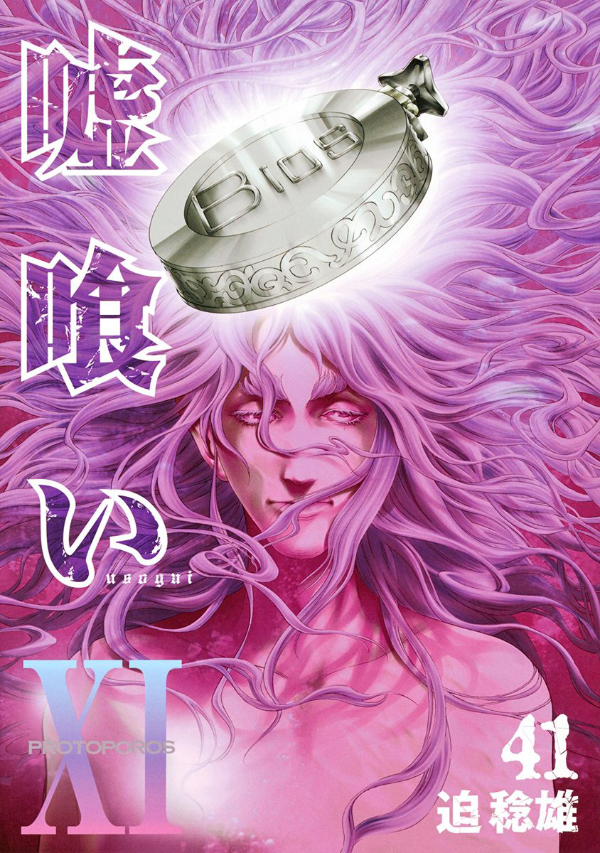 Usogui Chapter 440 - Page 1