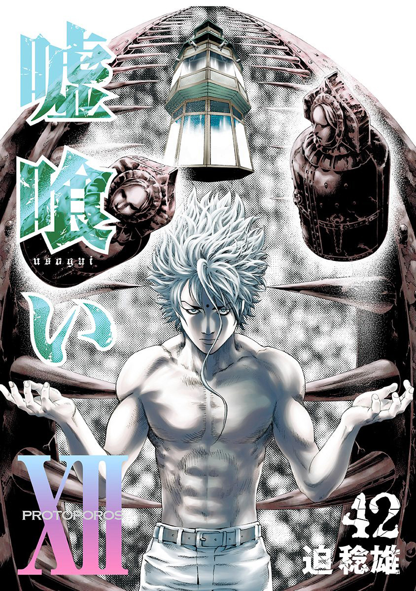 Usogui Chapter 451 - Page 1