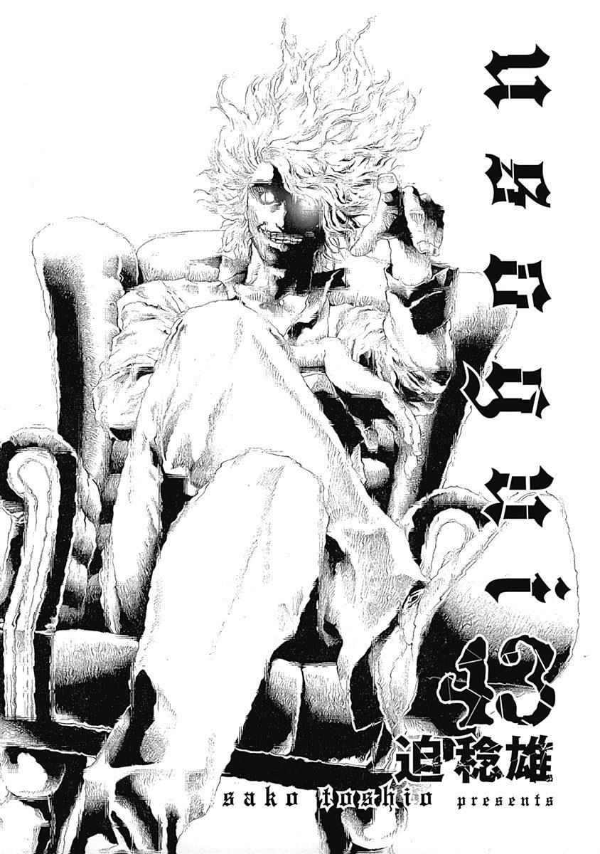 Usogui Chapter 462 - Page 2