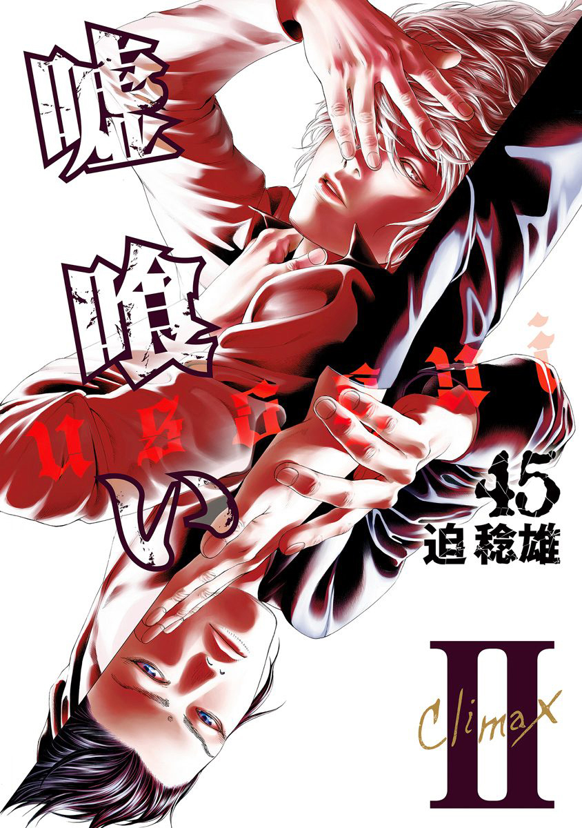 Usogui Chapter 484 - Page 1