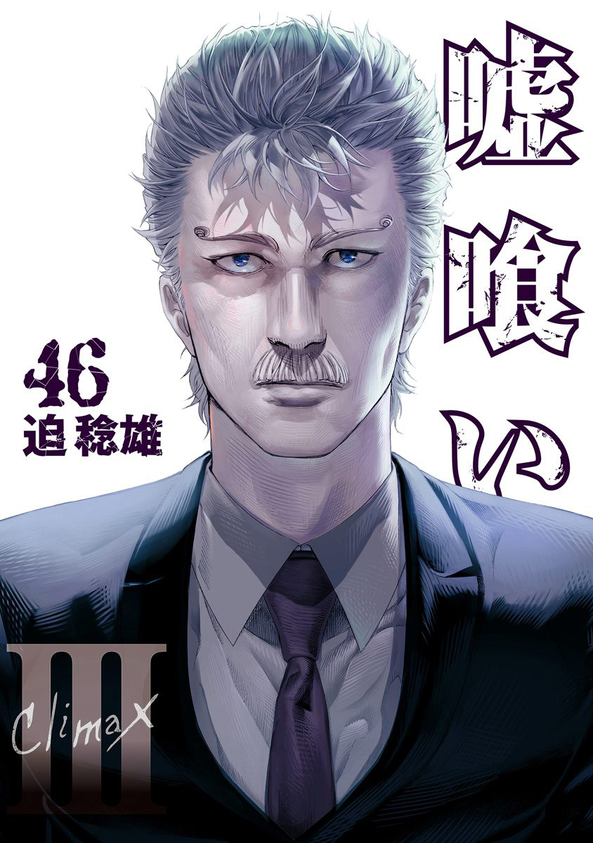 Usogui Chapter 495 - Page 1