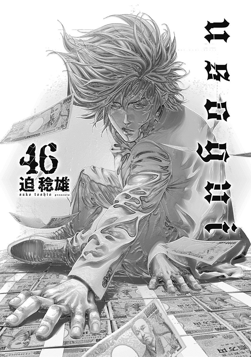 Usogui Chapter 495 - Page 2