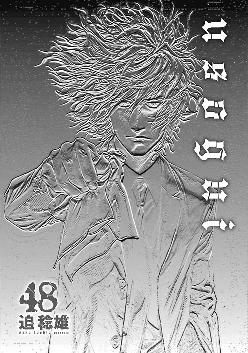 Usogui Chapter 517 - Page 2