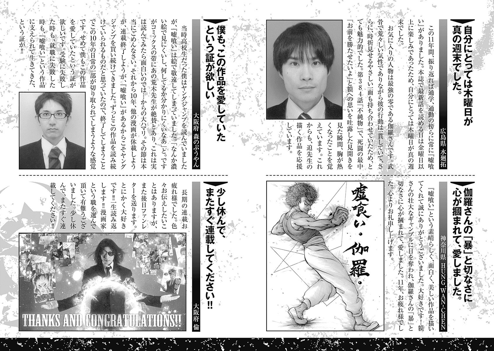 Usogui Chapter 539.5 - Page 5