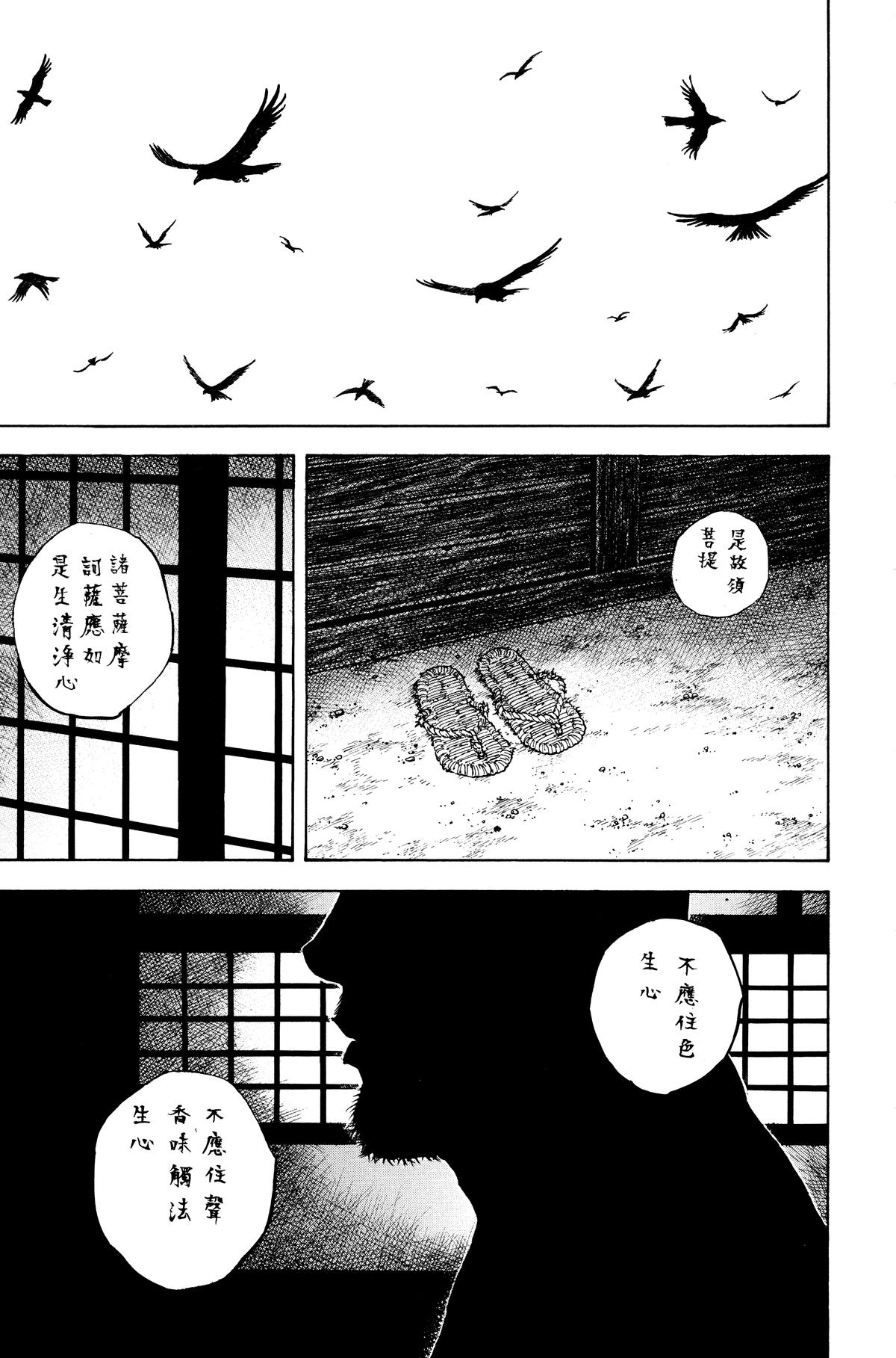 Vagabond Chapter 230 - Page 16