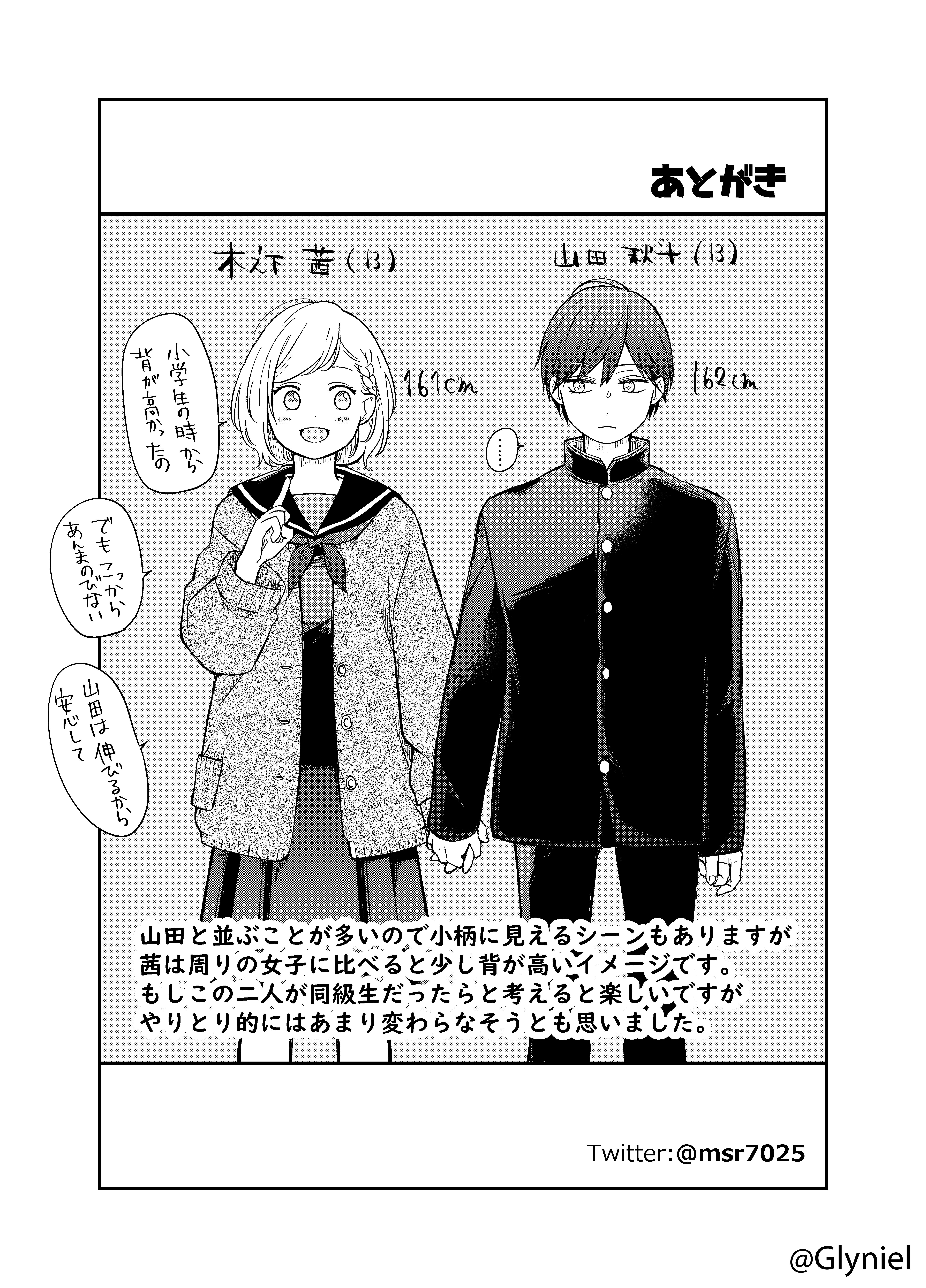 My Love Story with Yamada-kun at Lv999 Chapter 46 - Page 13