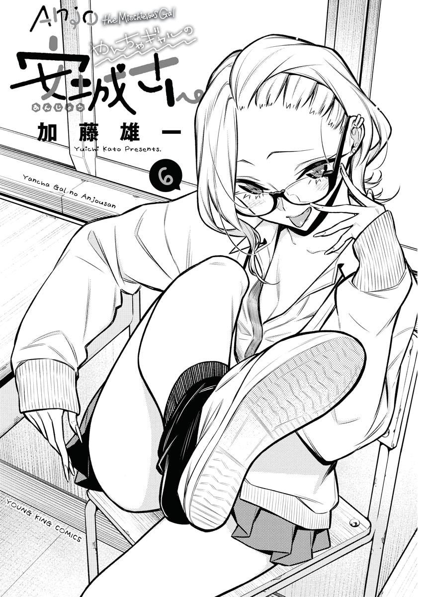 Anjo the Mischievous Gal Chapter 67 - Page 3