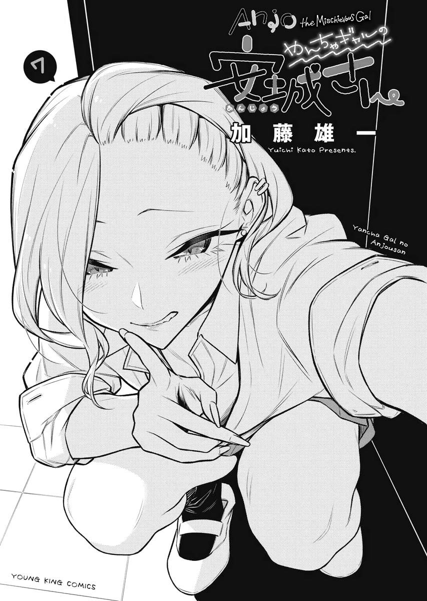 Anjo the Mischievous Gal Chapter 79 - Page 3