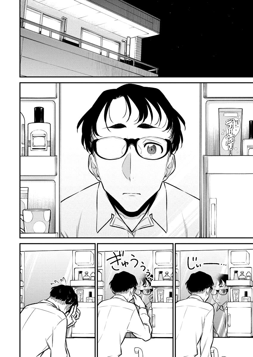 Anjo the Mischievous Gal Chapter 115 - Page 2