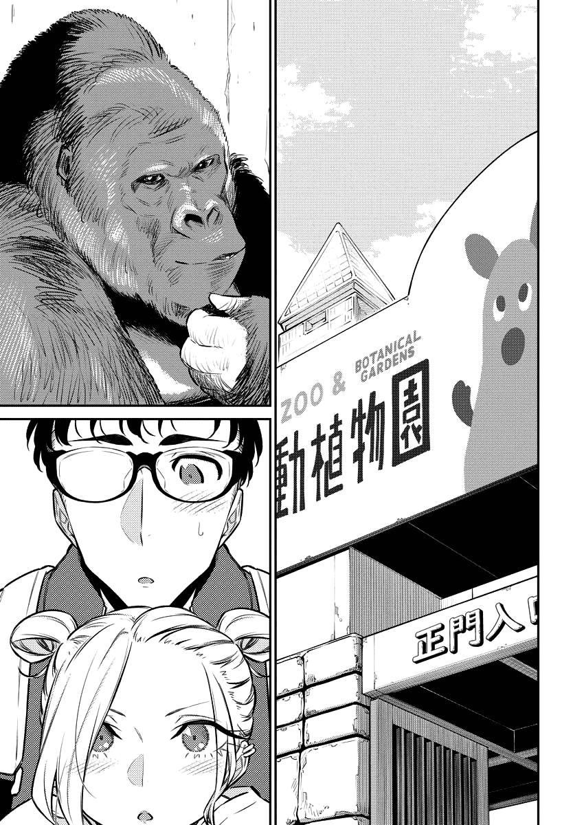 Anjo the Mischievous Gal Chapter 118 - Page 2