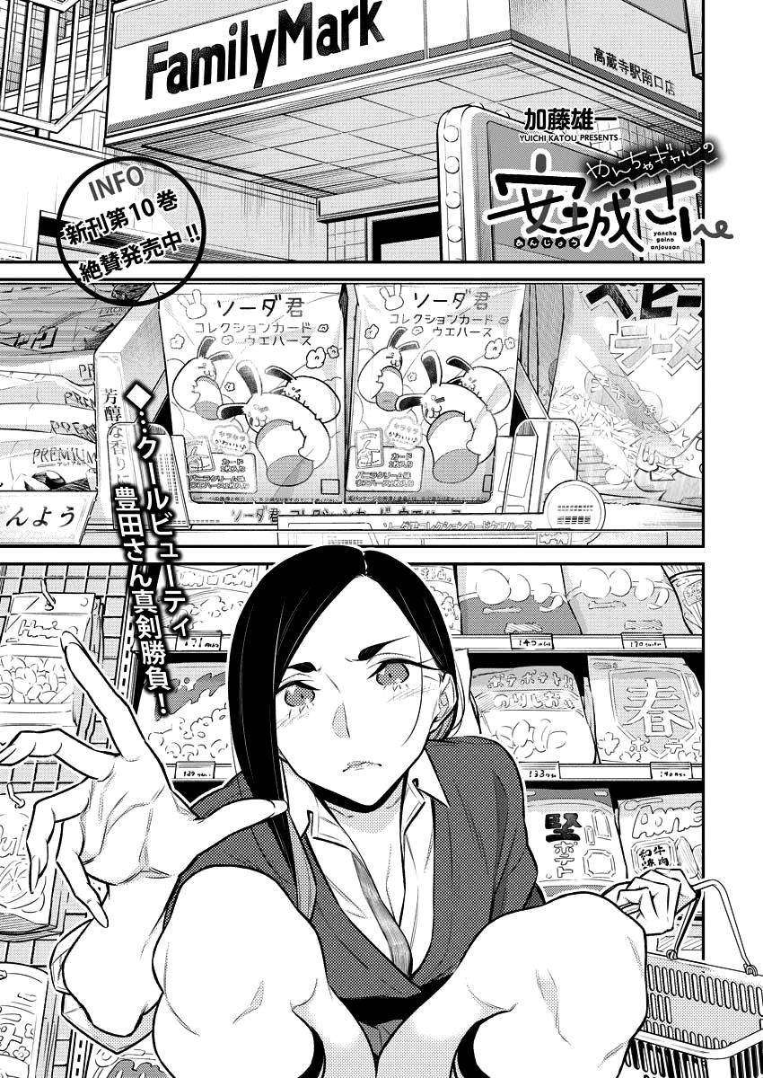 Anjo the Mischievous Gal Chapter 129 - Page 1