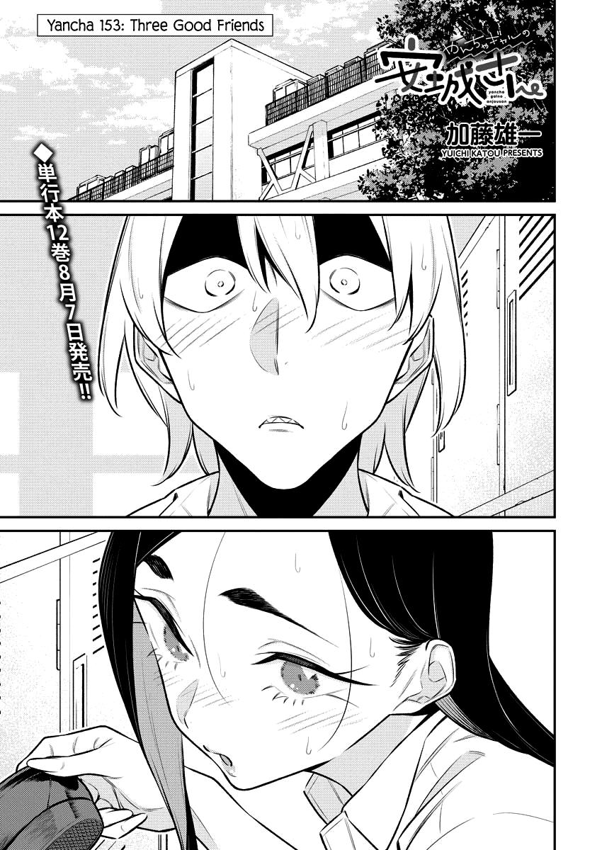 Anjo the Mischievous Gal Chapter 153 - Page 1