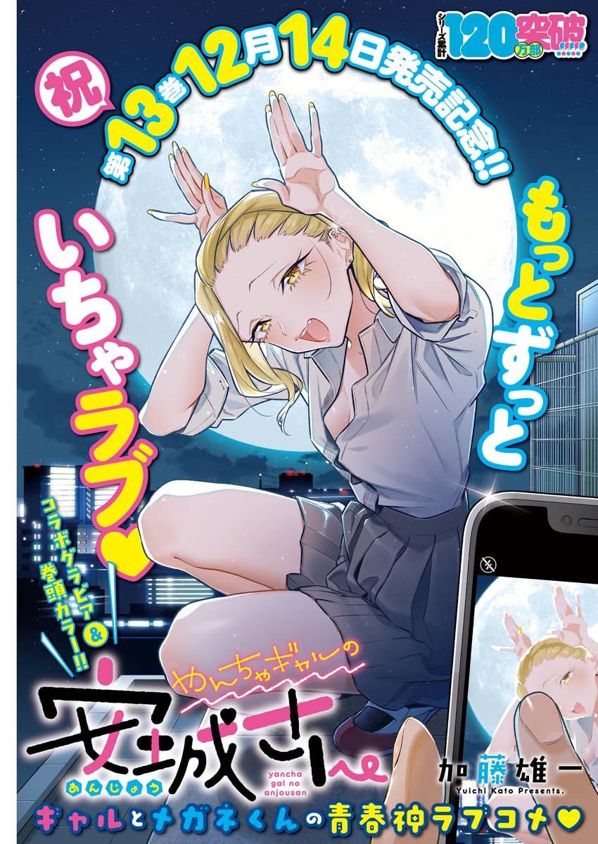 Anjo the Mischievous Gal Chapter 163 - Page 18