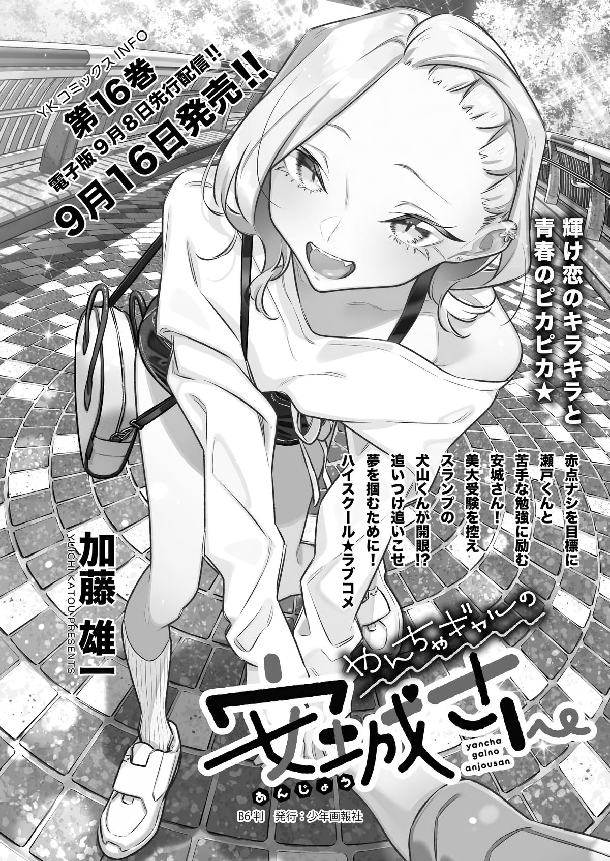 Anjo the Mischievous Gal Chapter 202 - Page 10