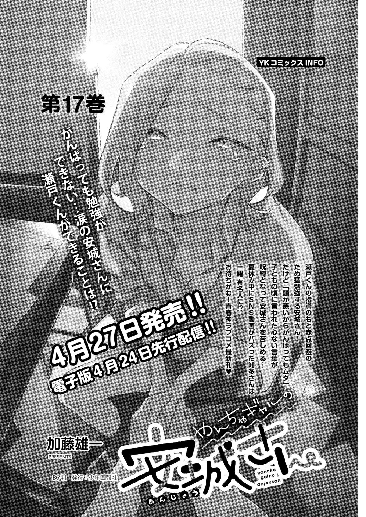 Anjo the Mischievous Gal Chapter 219 - Page 12