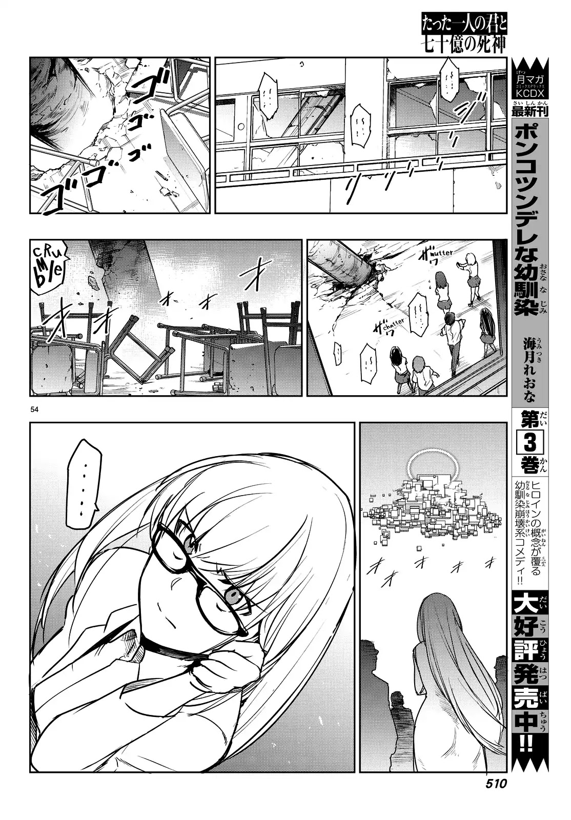 You, the One and Only, and the Seven Billion Grim Reapers Chapter 2 - Page 58