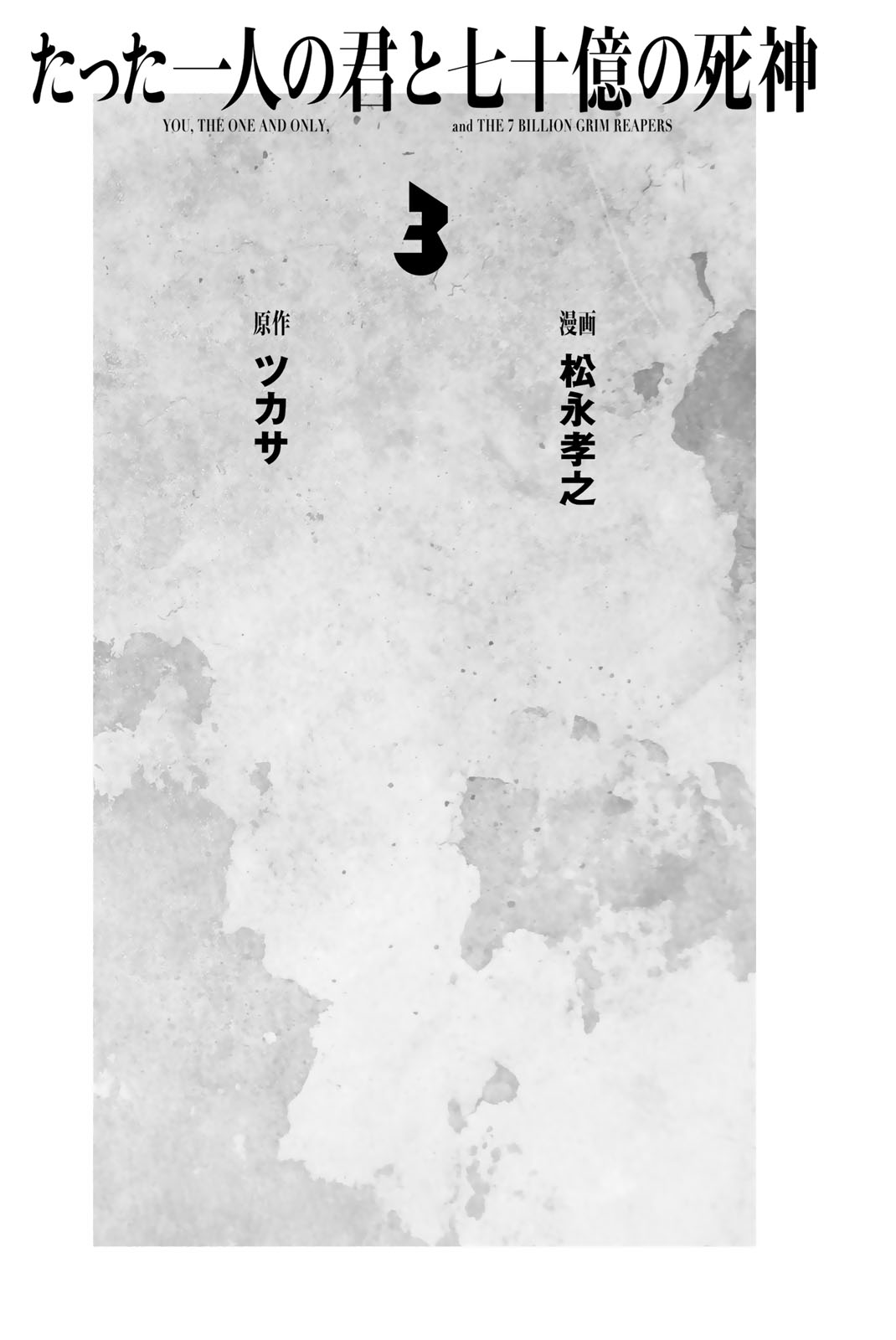 You, the One and Only, and the Seven Billion Grim Reapers Chapter 6 - Page 3