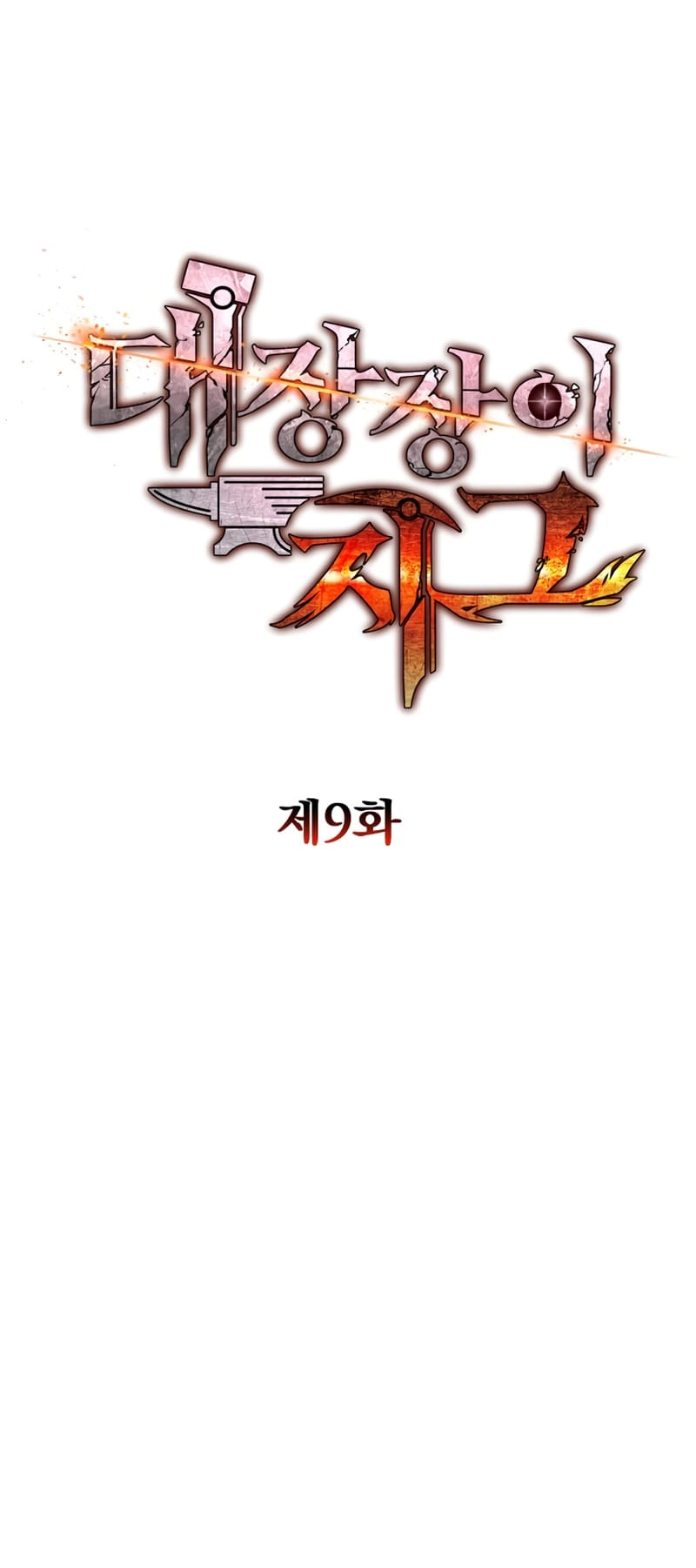 Zig the Blacksmith Chapter 9 - Page 10
