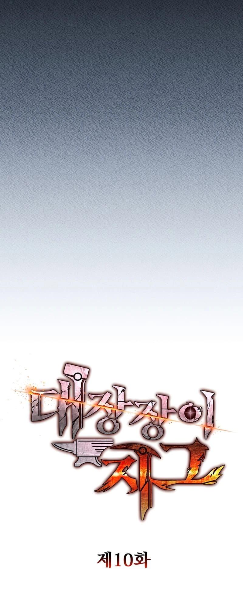 Zig the Blacksmith Chapter 10 - Page 14